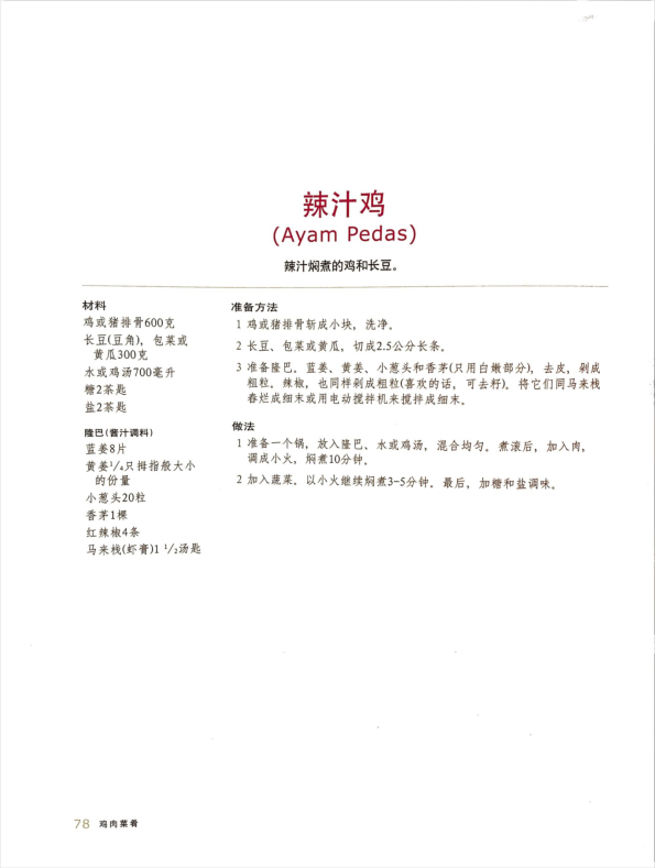 Buku Masakan Puan Lee Baharu Vol. 1 (Cina) 新编李夫人食谱 1集(中文版)