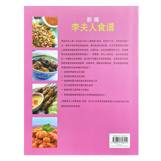 Buku Masakan Puan Lee Baharu Vol. 1 (Cina) 新编李夫人食谱 1集(中文版)