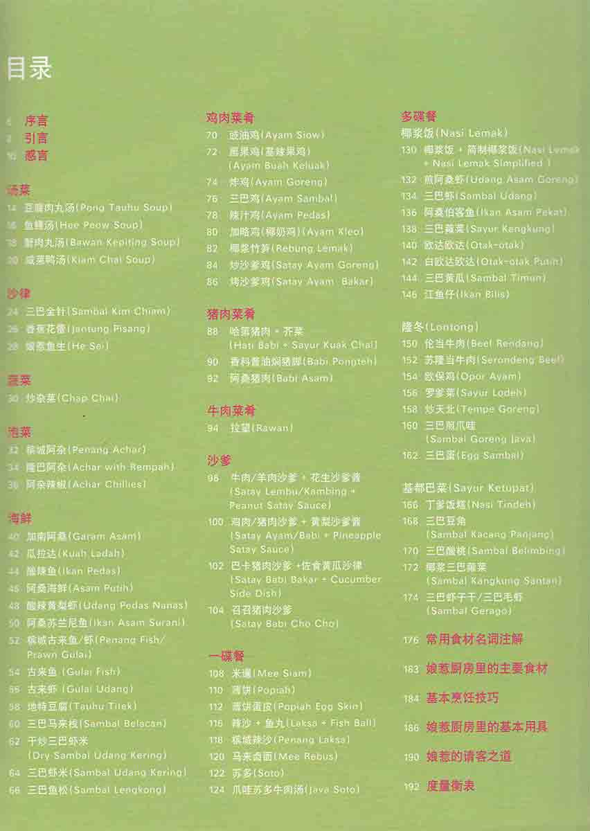 The New Mrs Lee's Cookbook Vol. 1 (Chinese) 新编李夫人食谱 1集(中文版)