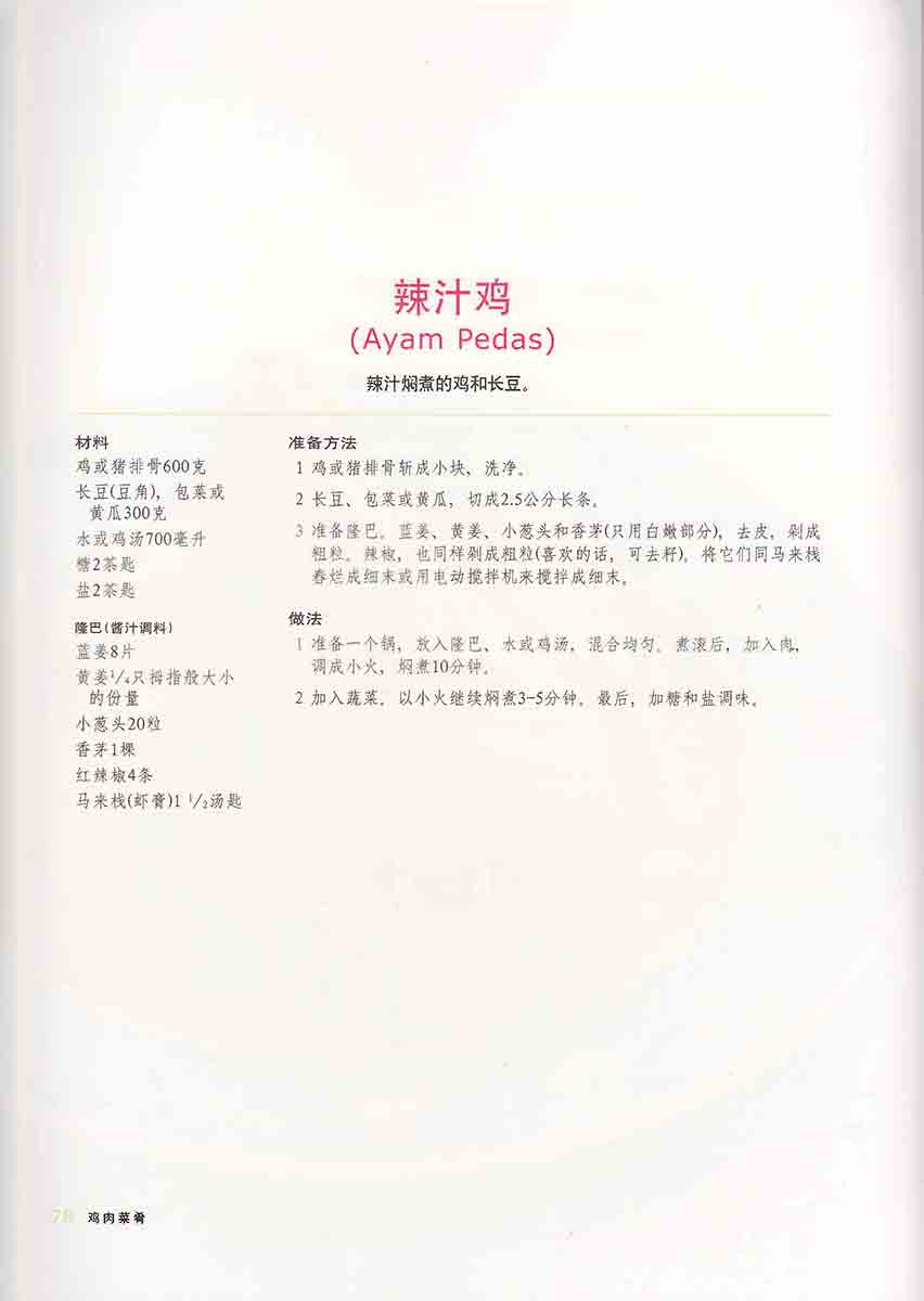 The New Mrs Lee's Cookbook Vol. 1 (Chinese) 新编李夫人食谱 1集(中文版)
