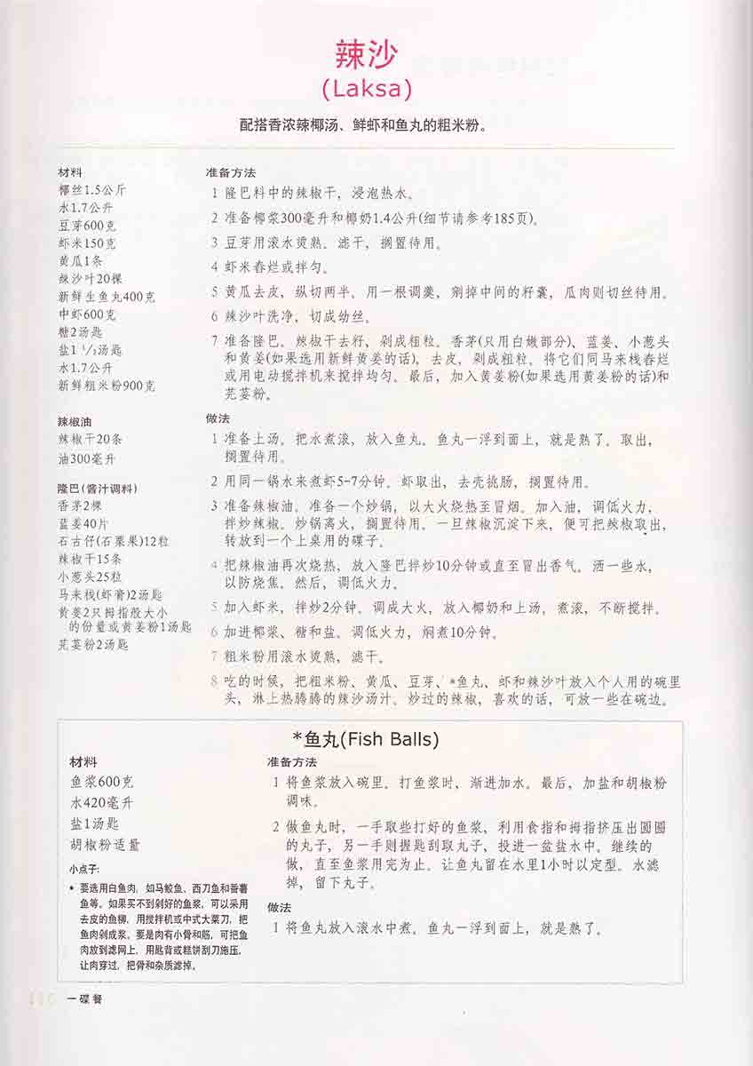 The New Mrs Lee's Cookbook Vol. 1 (Chinese) 新编李夫人食谱 1集(中文版)