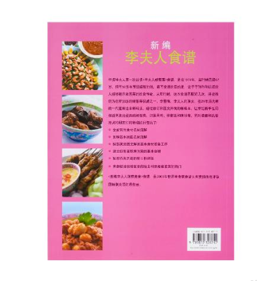 The New Mrs Lee's Cookbook Vol. 1 (Chinese) 新编李夫人食谱 1集（中文版）