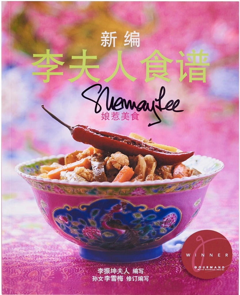The New Mrs Lee's Cookbook Vol. 1 (Chinese) 新编李夫人食谱 1集(中文版)