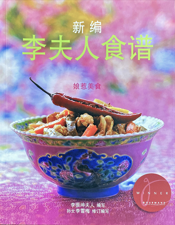The New Mrs Lee's Cookbook Vol. 1 (Chinese) 新编李夫人食谱 1集（中文版）
