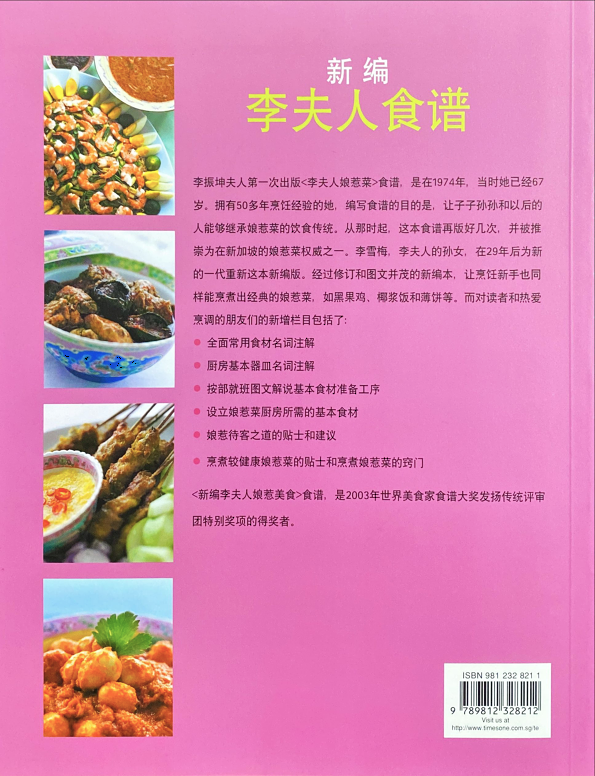 The New Mrs Lee's Cookbook Vol. 1 (Chinese) 新编李夫人食谱 1集（中文版）