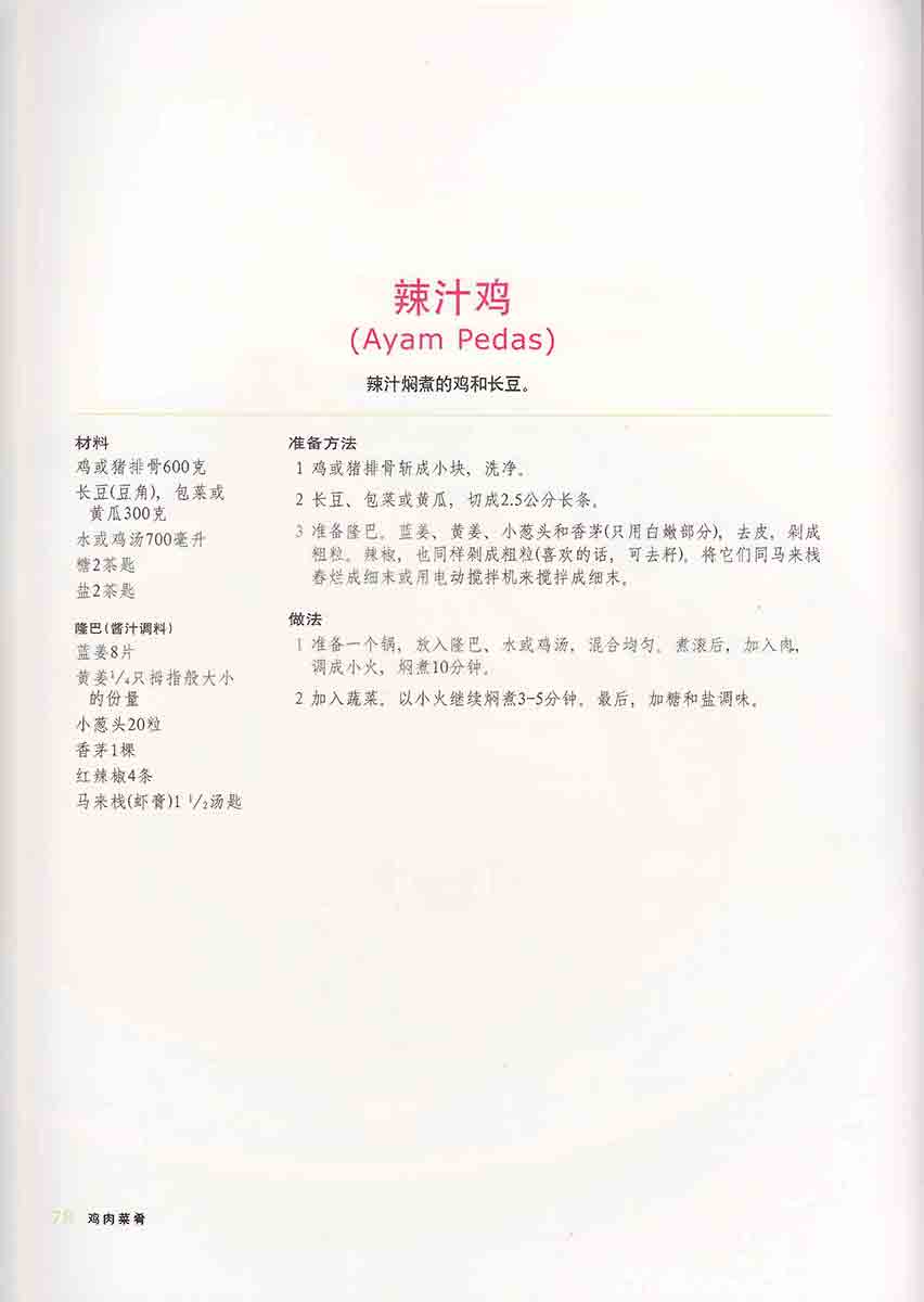 The New Mrs Lee's Cookbook Vol. 1 (Chinese) 新编李夫人食谱 1集（中文版）