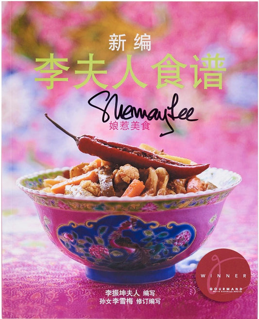 Buku Masakan Puan Lee Baharu Vol. 1 (Cina) 新编李夫人食谱 1集（中文版）